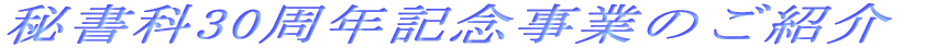 鏑30NLOƂ̂Љ