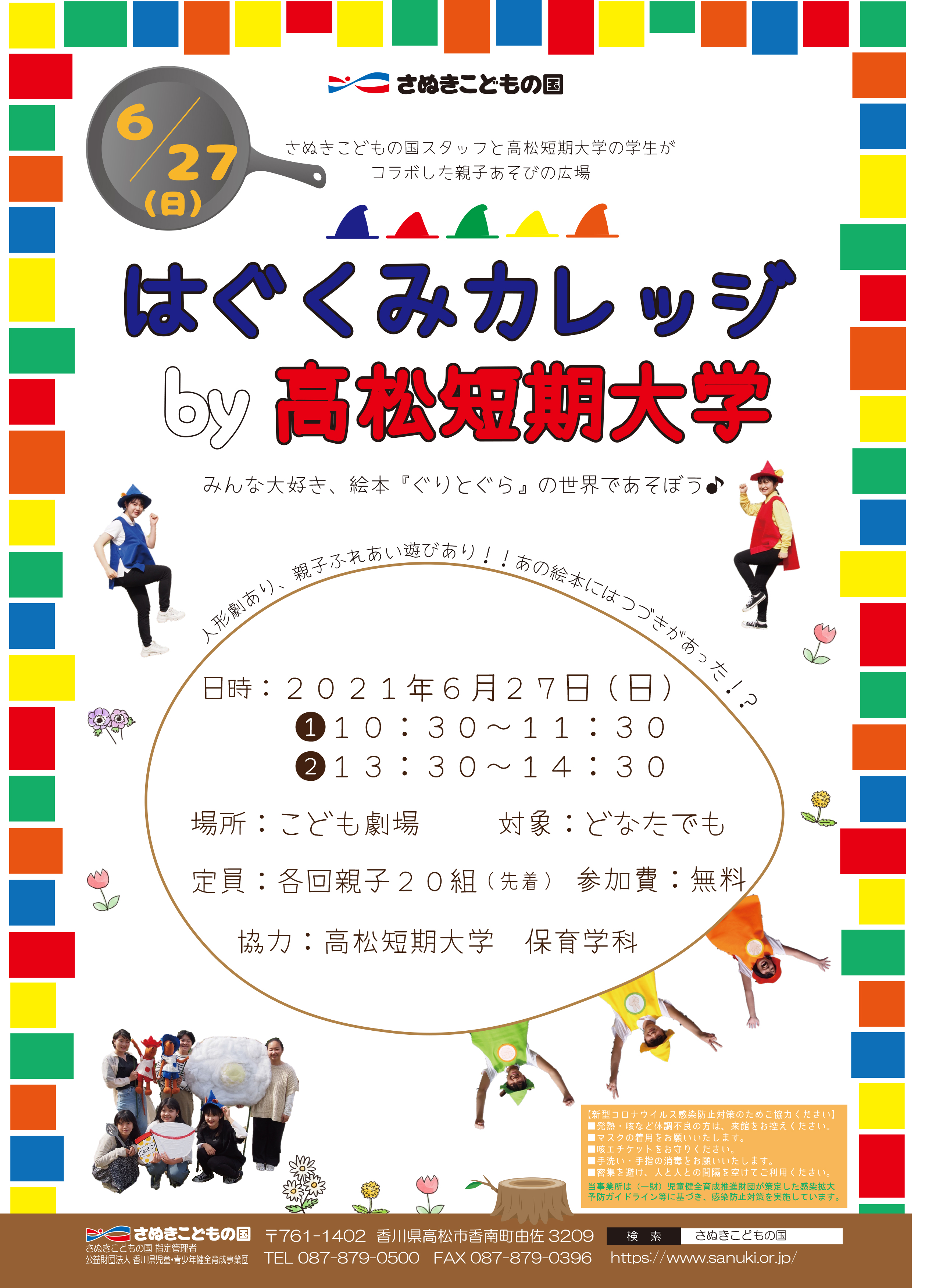 6 27 日 は はぐくみ カレッジ の日 高松短期大学 保育学科 公式サイト 6 27 日 は はぐくみ カレッジ の日 高松短期大学 保育学科 公式サイト