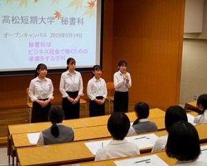 2019 高松大学・高松短期大学オープンキャンパス 第6回 2019 高松大学・高松短期大学オープンキャンパス 第6回