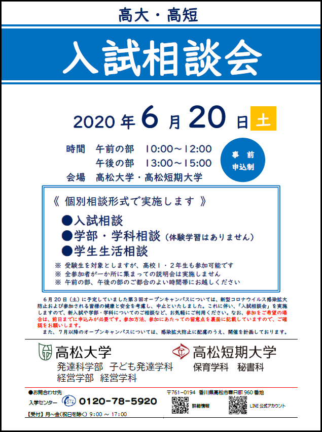 高松大学 高松短期大学 高松大学 高松短期大学