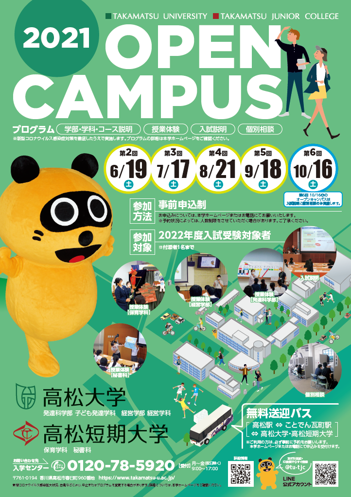 高松大学 高松短期大学 高松大学 高松短期大学