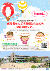 保育者をめざす高校生のための保育体験ツアー