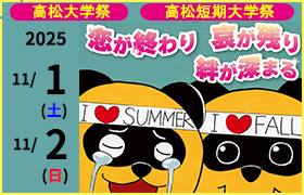 2025大学祭
