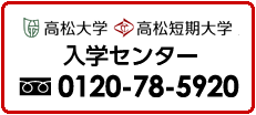 入学センター電話